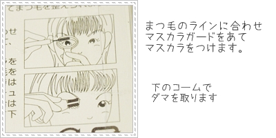 マスカラガード