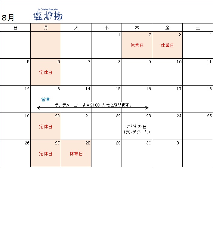 2012夏季休業カレンダー