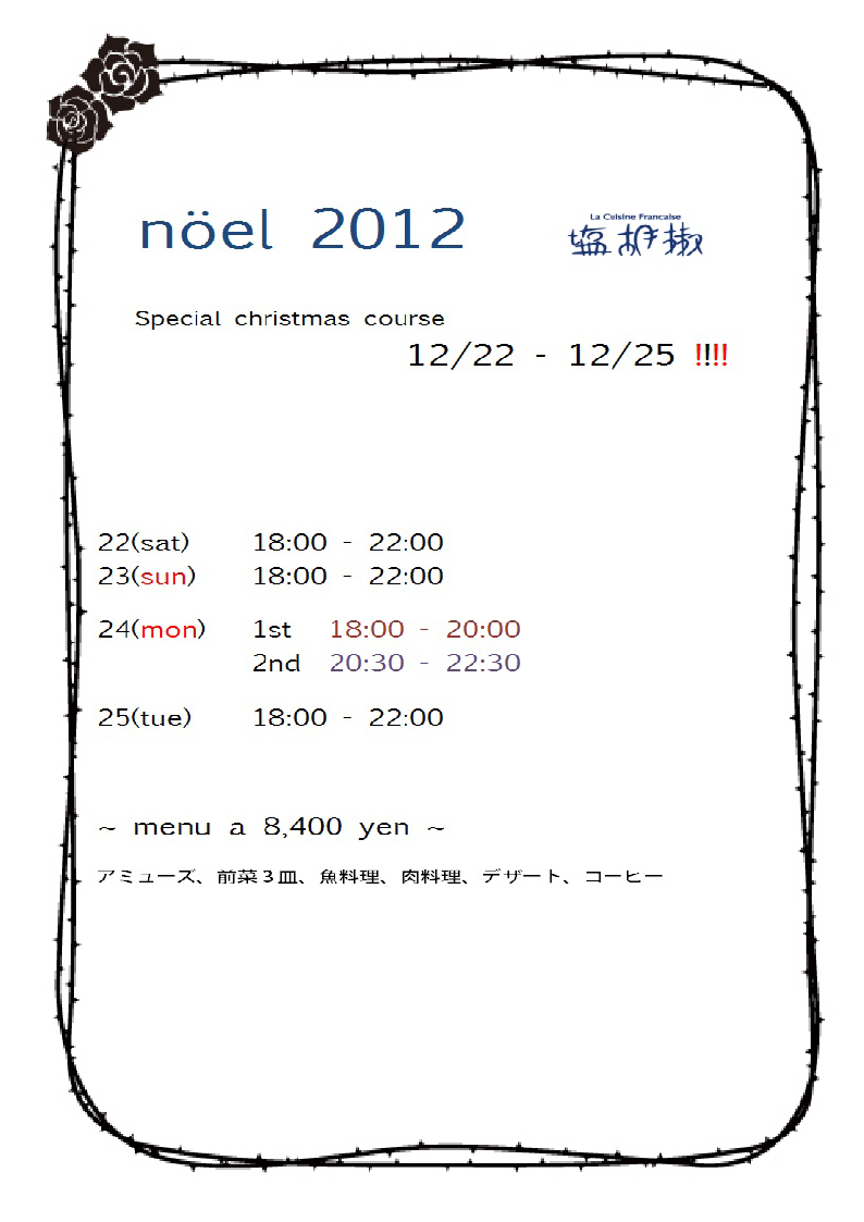 2012 noel 張り紙