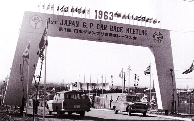 Since1957 - 第１回日本グランプリ