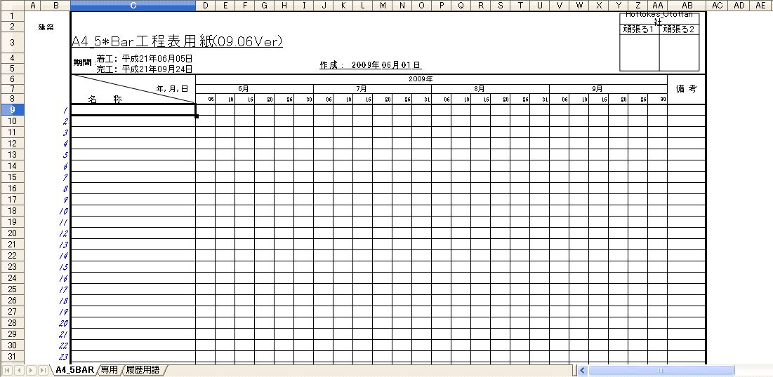 週間 月間 工程表の作成には Excel工程表用紙 版 が便利です