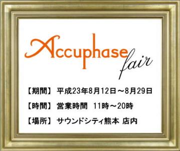 accuphase-fair.jpg