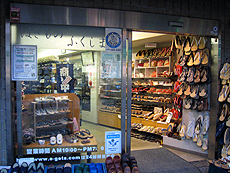 福島履物店2010年8月