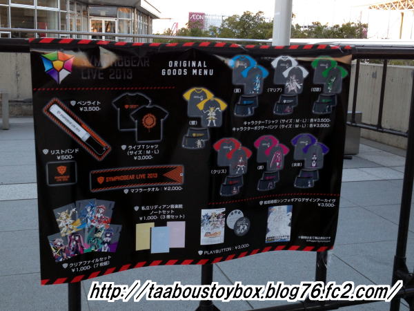 Taabou S Toybox シンフォギアライブ13 に行ってきましたッ