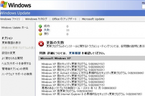 50_Windows Ｕｐｄａｔｅ失敗