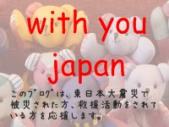 with you japanキャンペーン