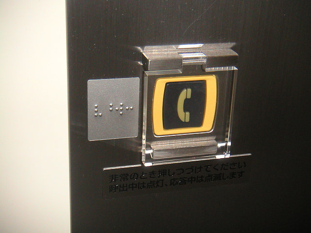 なんでもタッチ エレベーターの非常ボタン