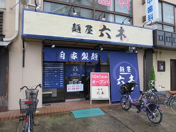 麺屋 六木 関目店