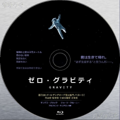 ゼロ・グラビティ 1 Blu-ray