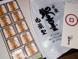 1029観音寺というお菓子 (2)